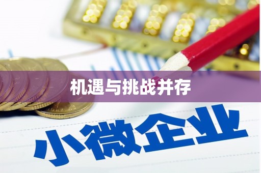 黔西南机遇与挑战并存