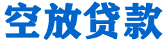 黔西南贷款_快速便捷的本地贷款服务_低利率高额度_专业贷款服务平台
